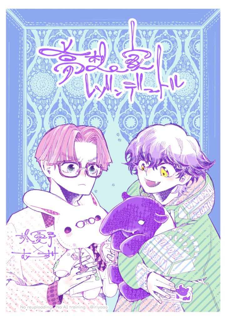 レド腐／全年齢あむむー本