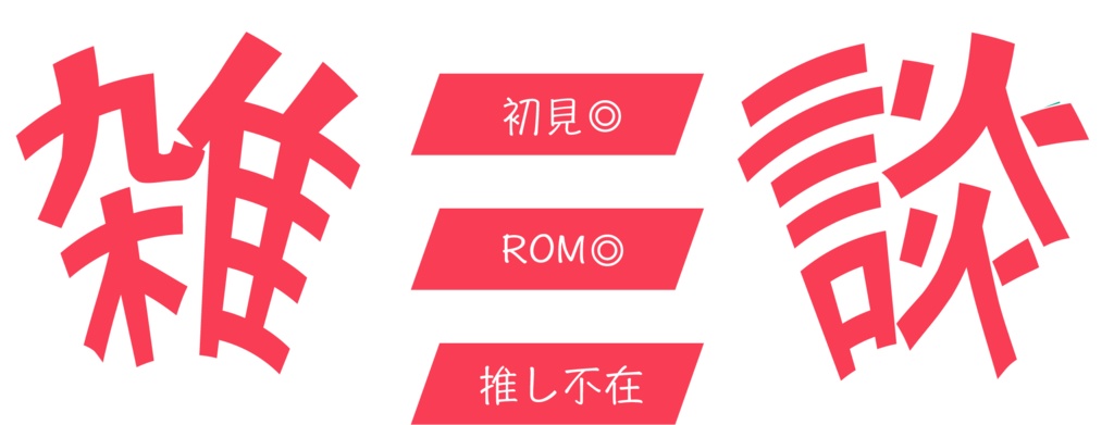 IRIAMシンプル雑談ロゴ