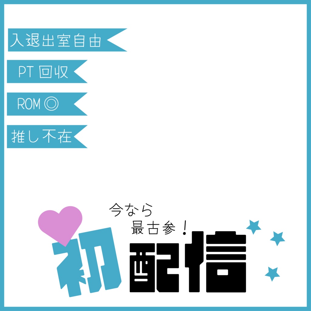 IRIAM初配信サムネ