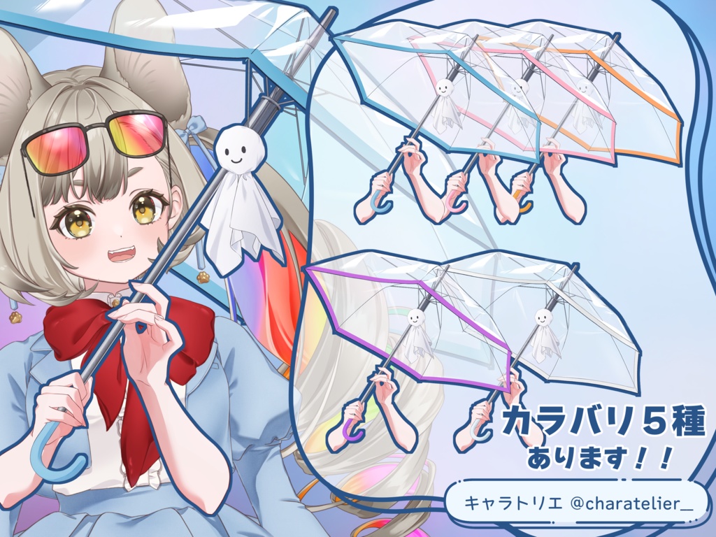 【Vtuberさん向け】てるてる坊主と傘