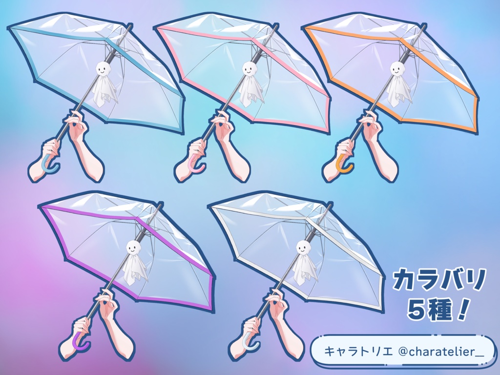 【Vtuberさん向け】てるてる坊主と傘