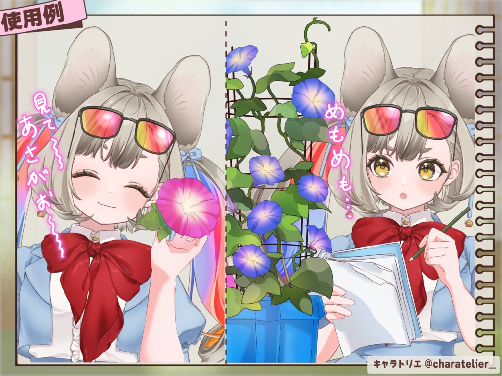 【Vtuberさん向け】朝顔