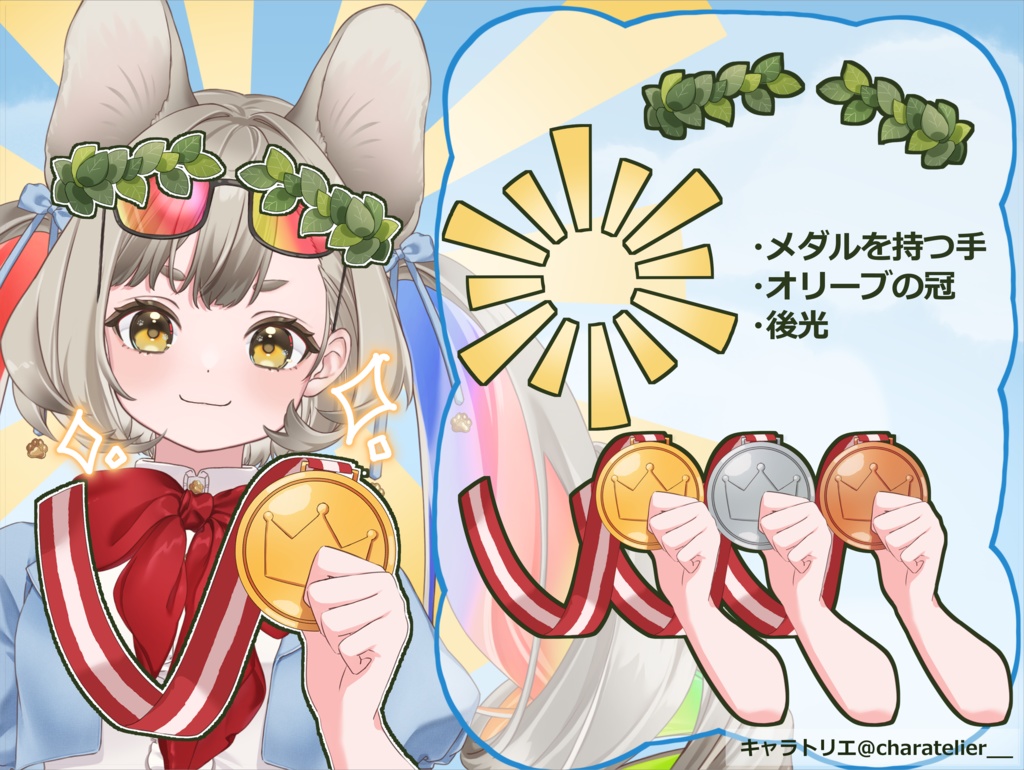 【Vtuberさん向け】金メダル