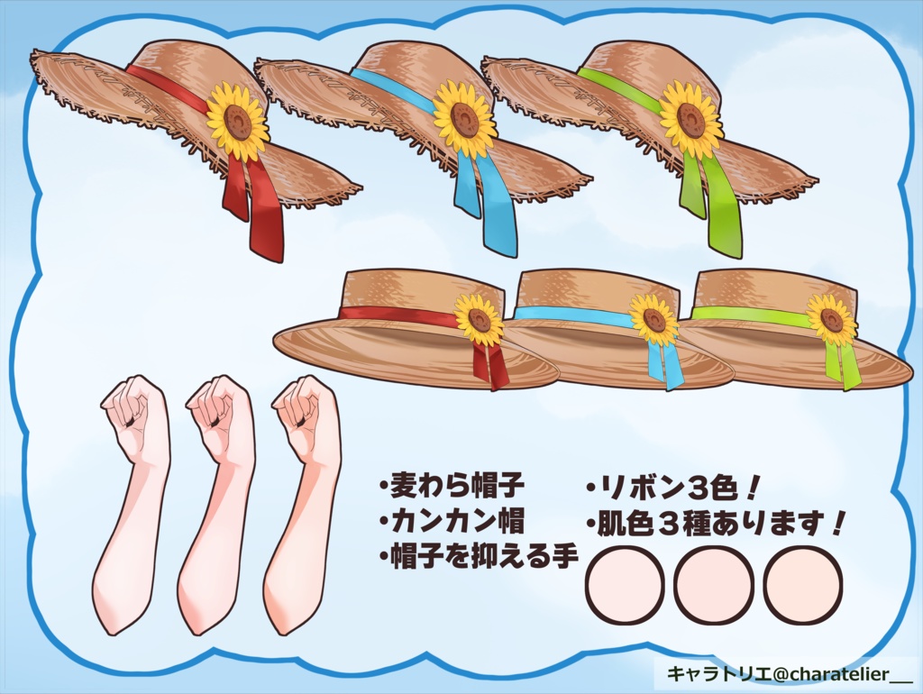 【Vtuberさん向け】麦わら帽子