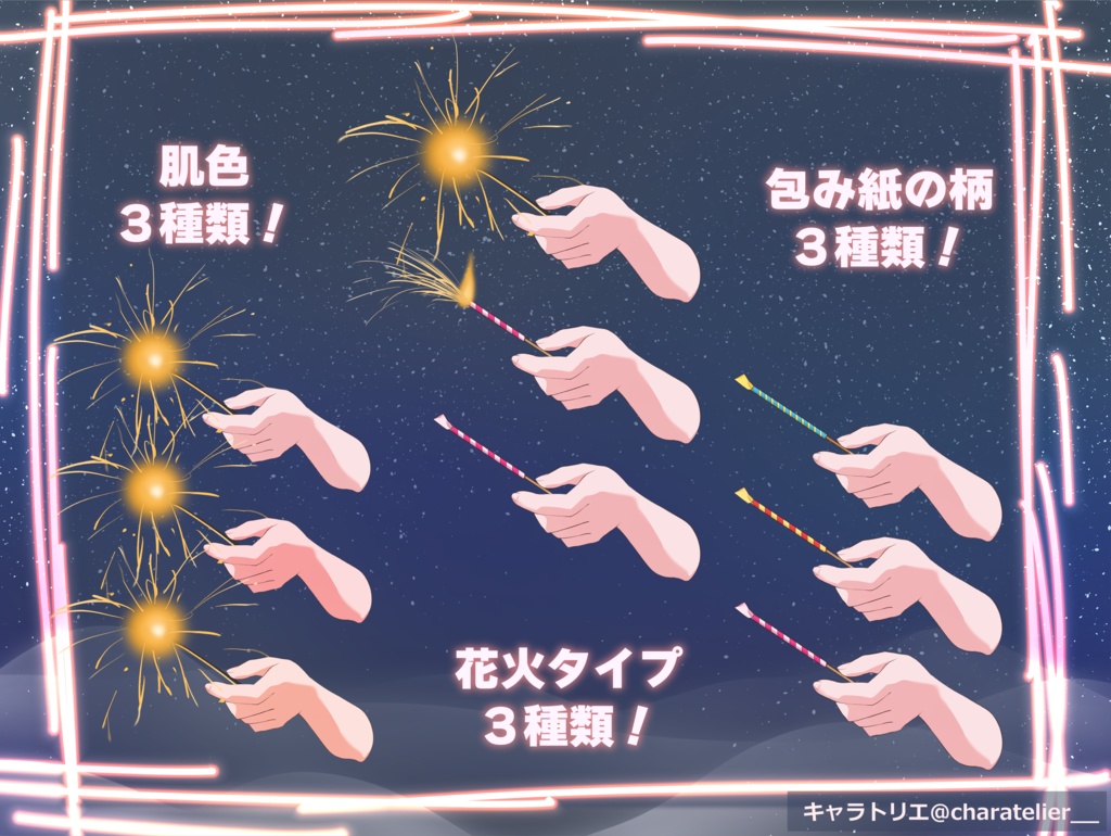 【Vtuberさん向け】手持ち花火
