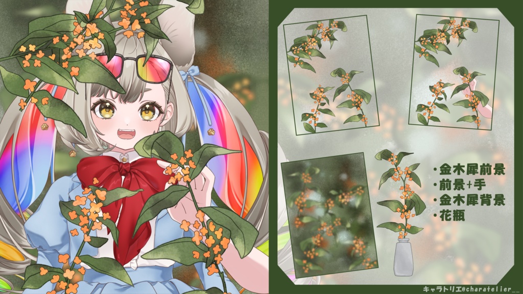 【Vtuberさん向け】金木犀