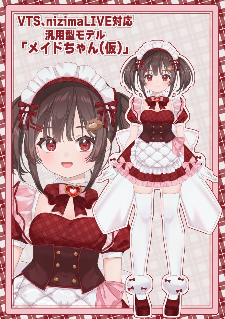 【汎用モデル】メイドちゃん(仮)【VTS対応】
