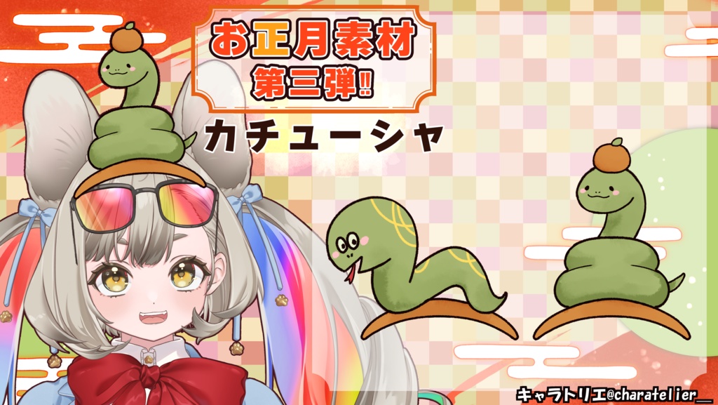 お正月素材③【Vtuberさん向け】干支・巳カチューシャ