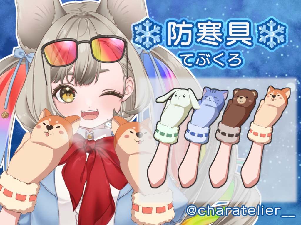【Vtuberさん向け】手袋素材