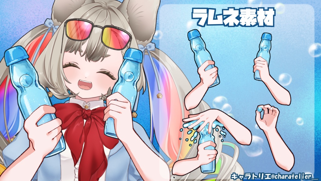 【Vtuberさん向け】ラムネ素材