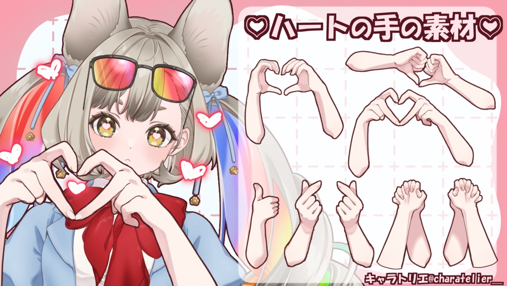 【Vtuberさん向け】ハートの手素材