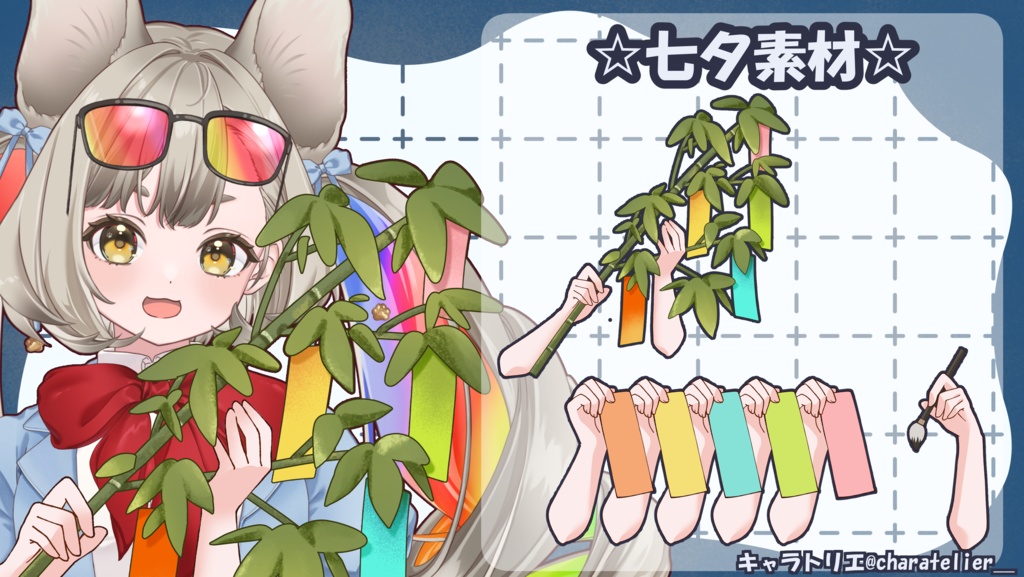 【Vtuberさん向け】七夕素材