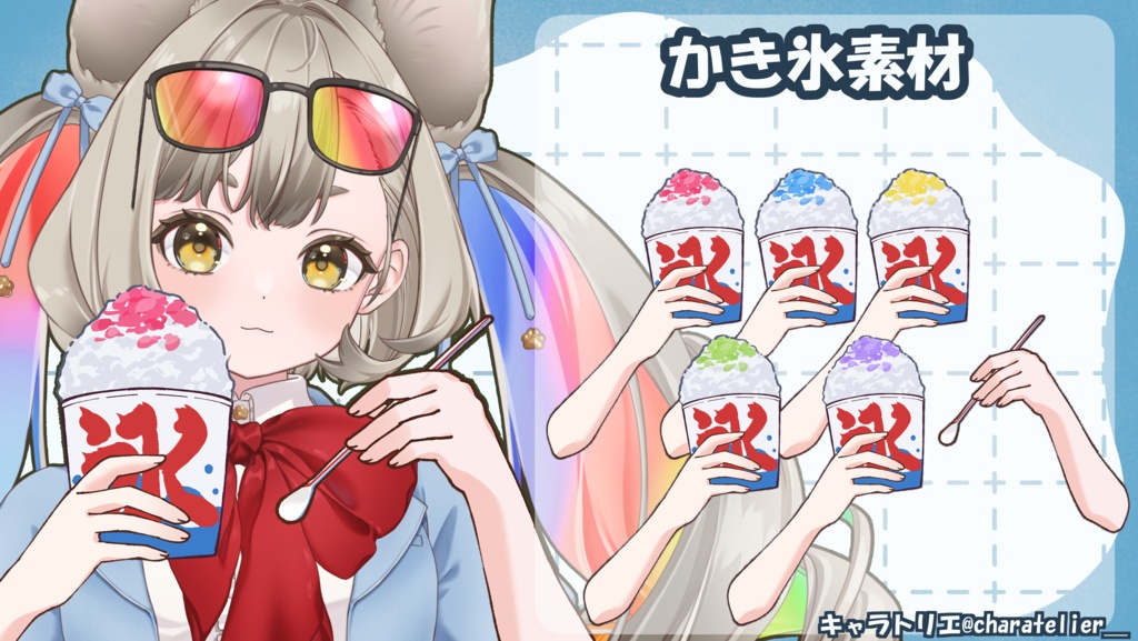 【Vtuberさん向け】かき氷素材