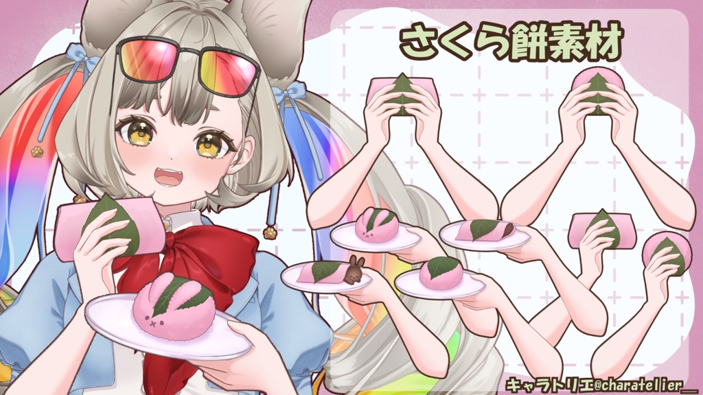 【Vtuberさん向け】さくら餅素材