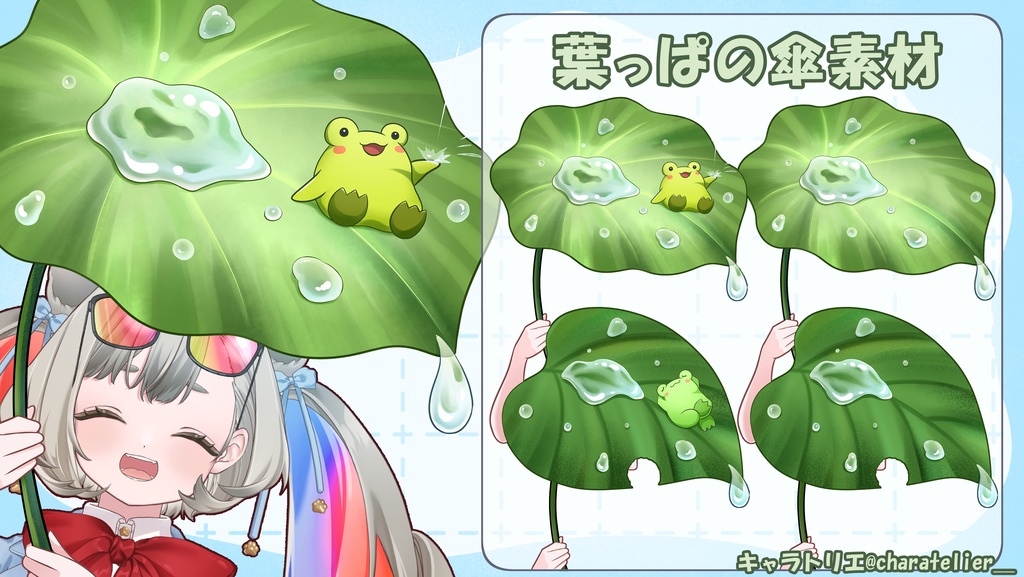 【Vtuberさん向け】葉っぱの傘素材