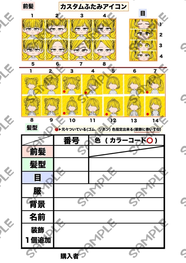 リピーター向け②カスタムふたみアイコン