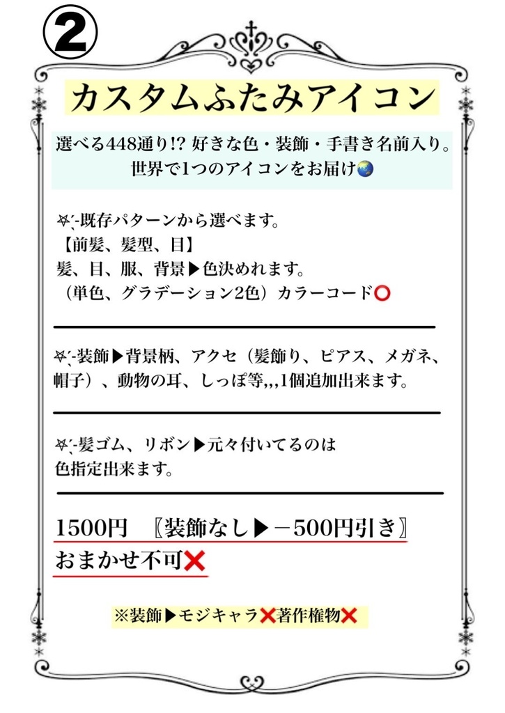 リピーター向け②カスタムふたみアイコン