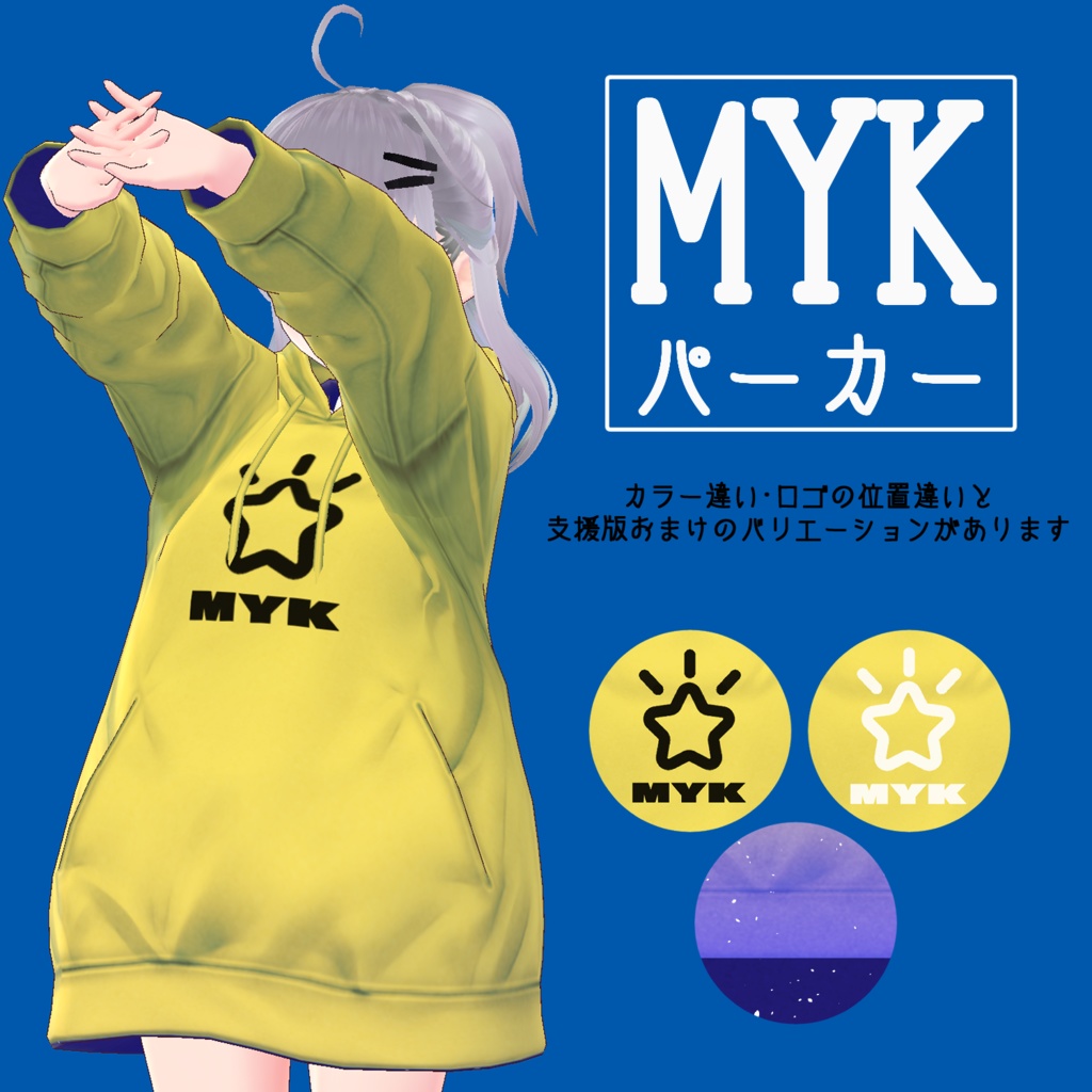 MYKパーカー