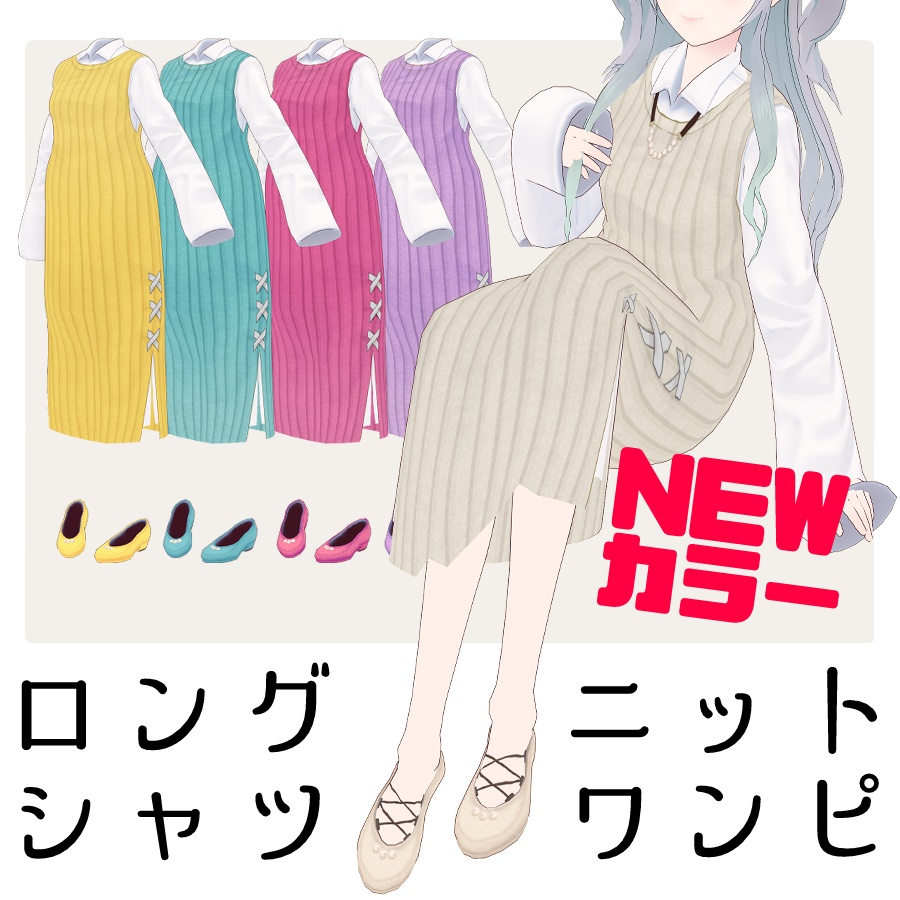 【2022.4月新色追加】ロングニットシャツワンピ【無料】