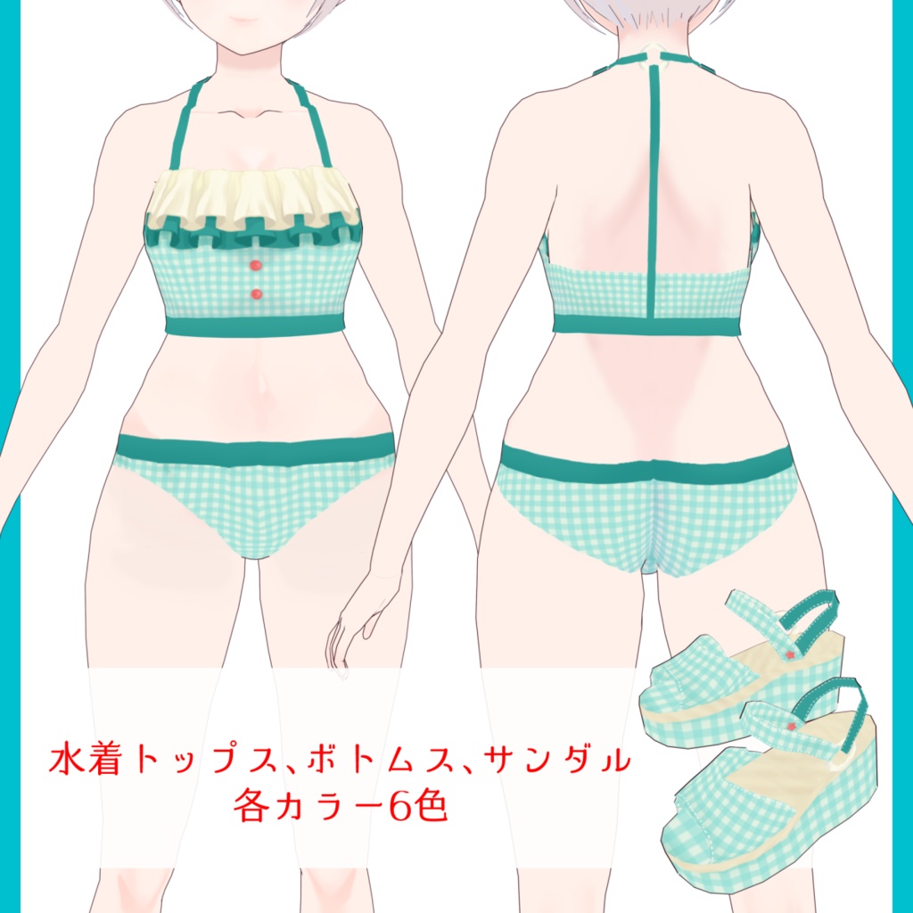 クリームソーダ水着【 #VRoid 衣装】