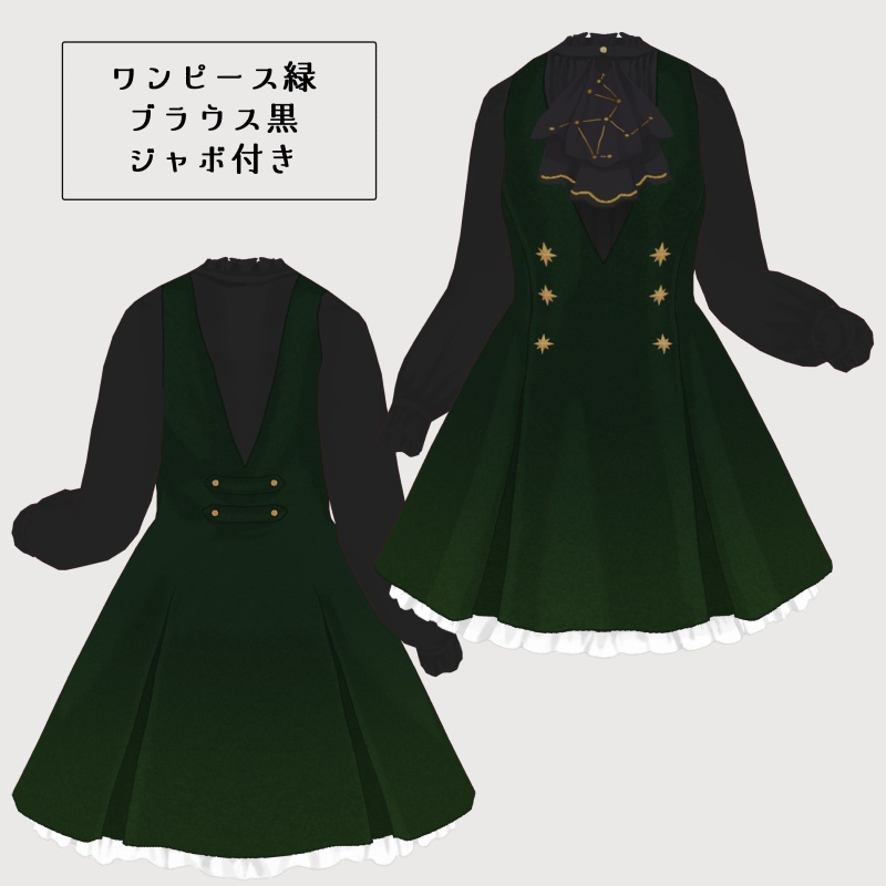 シックなワンピースセット