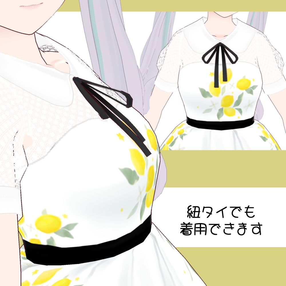 涼しげレモンワンピース【VRoid衣装_無料有】