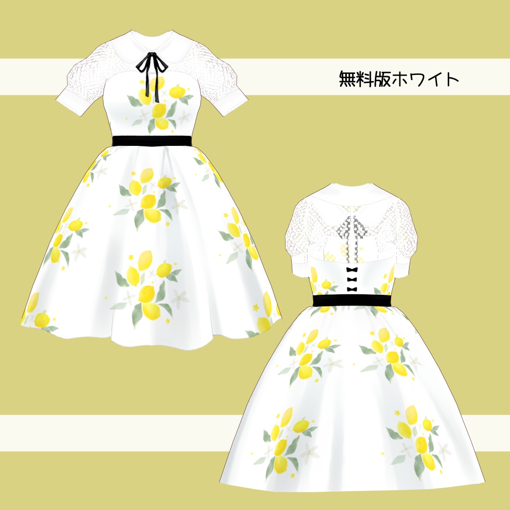 涼しげレモンワンピース【VRoid衣装_無料有】