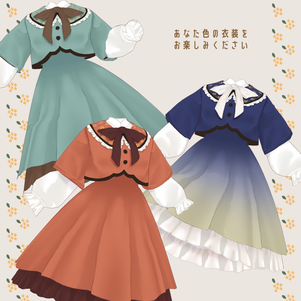 金木犀香るジャケット&ワンピース【 #VRoid 衣装】