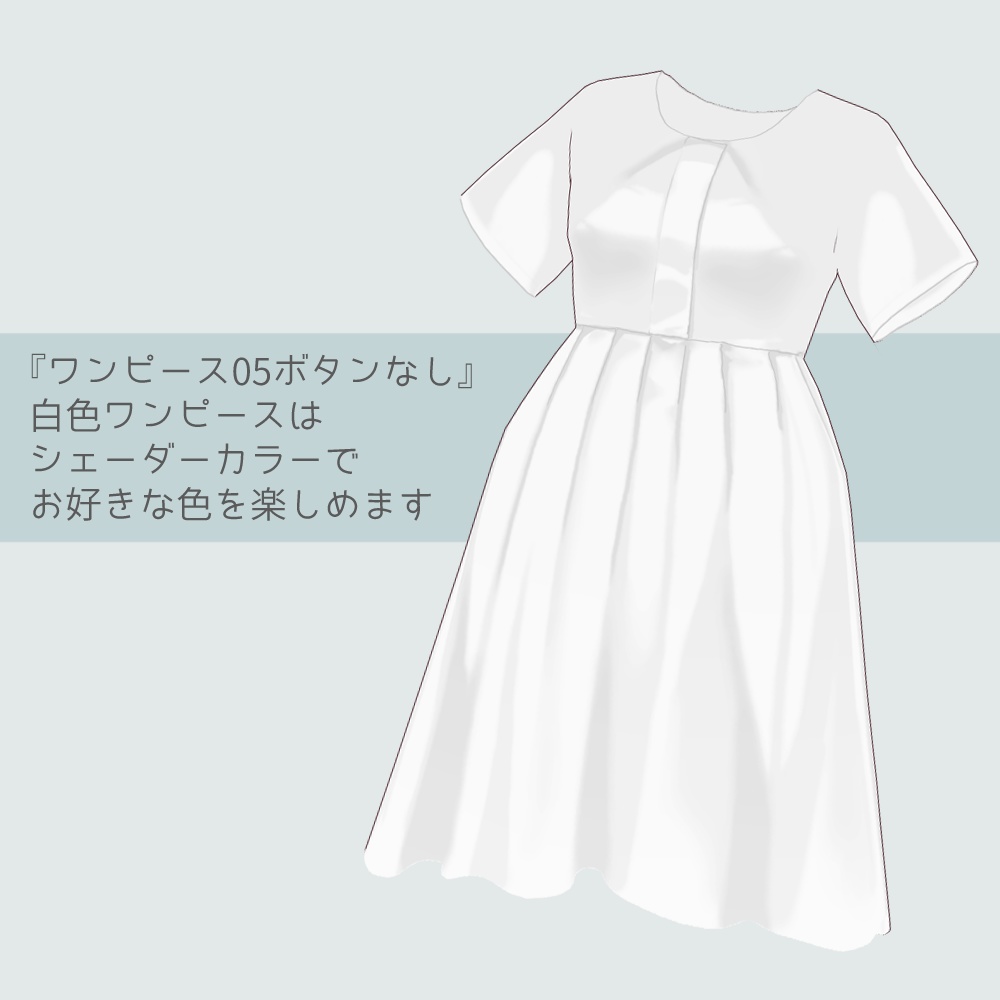 夏のプリーツワンピース【 #VRoid 衣装/無料あり】