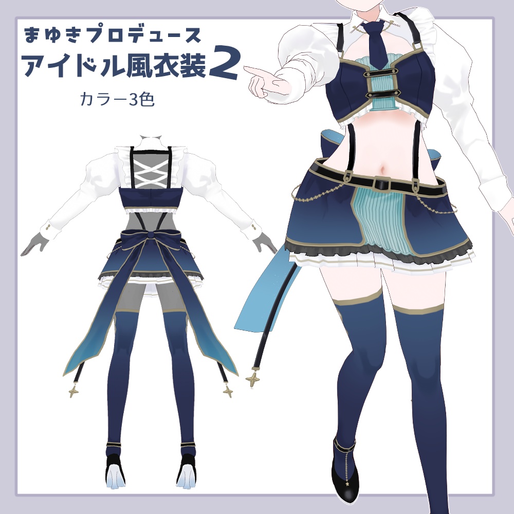 MYKプロデュースアイドル風衣装2【 #VRoid 衣装】