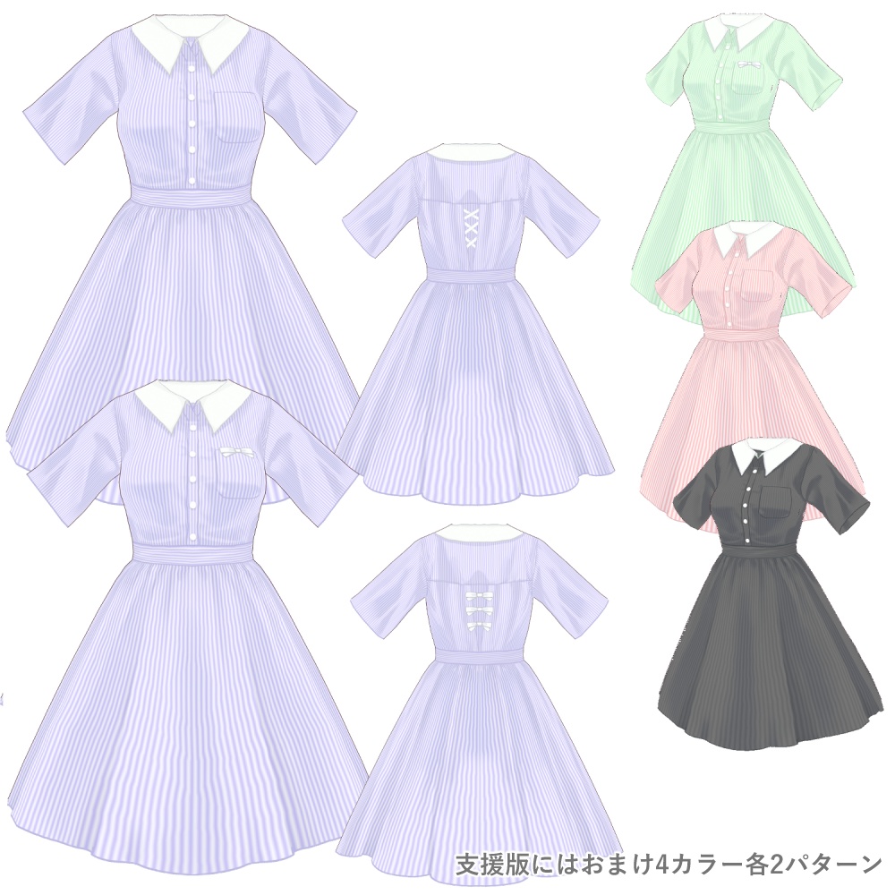 【無料有】ストライプワンピース【 #VRoid 衣装】