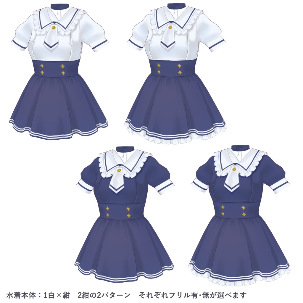 キラキラリボンセーラー水着【 #VRoid 衣装】
