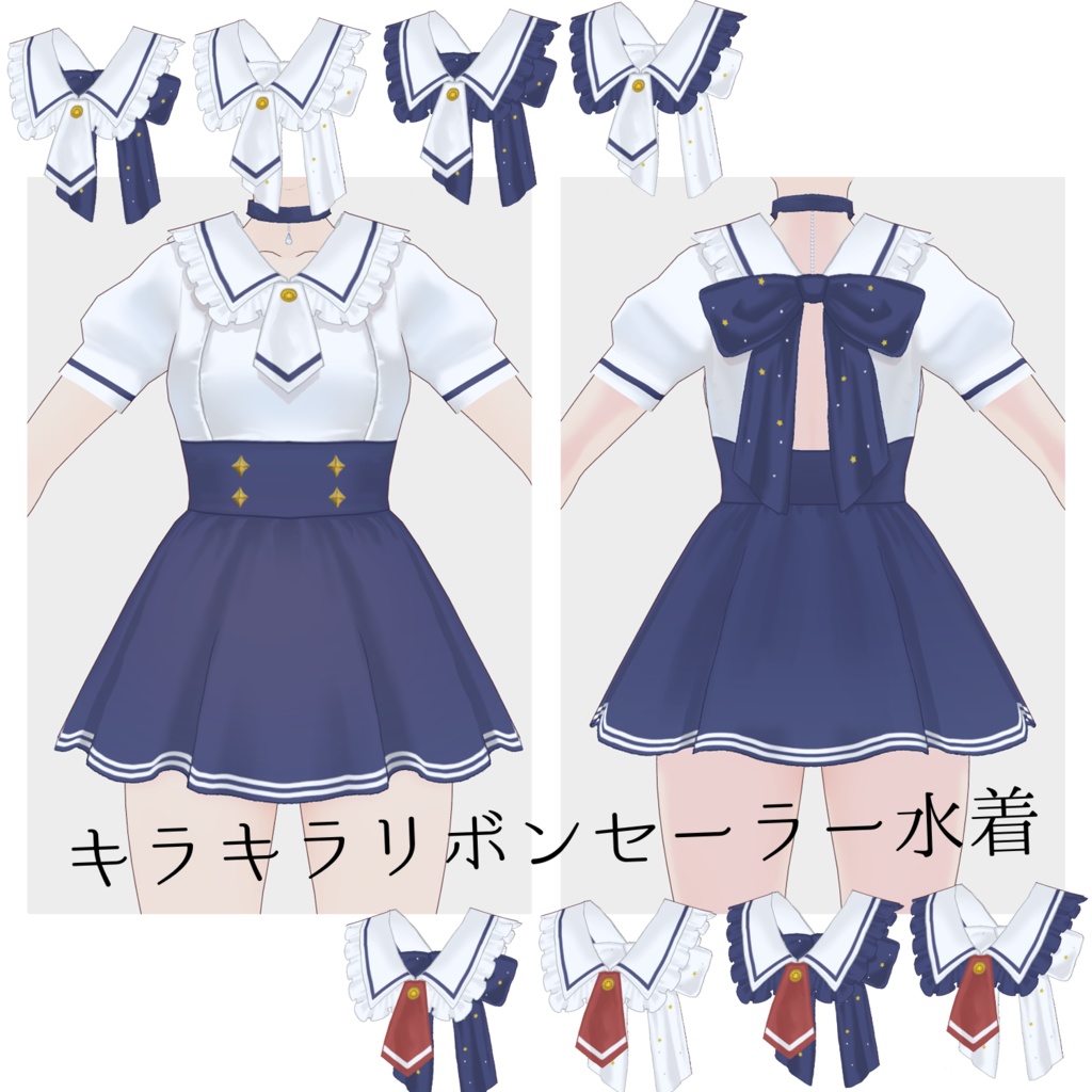 キラキラリボンセーラー水着【 #VRoid 衣装】
