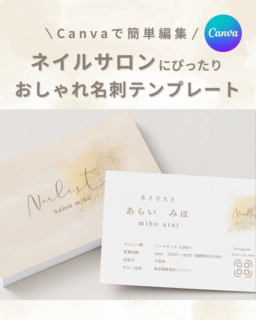 ネイルサロン向け　シンプル名刺テンプレート