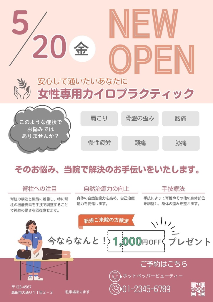 【Canvaテンプレ】女性向け整体・サロン用チラシ《NEW OPEN告知/A4サイズ》