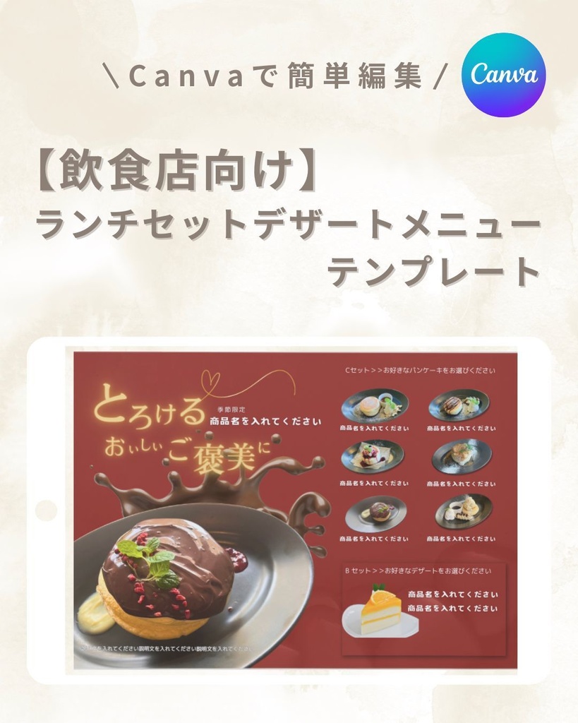【飲食店向け】ランチセットメニューテンプレート