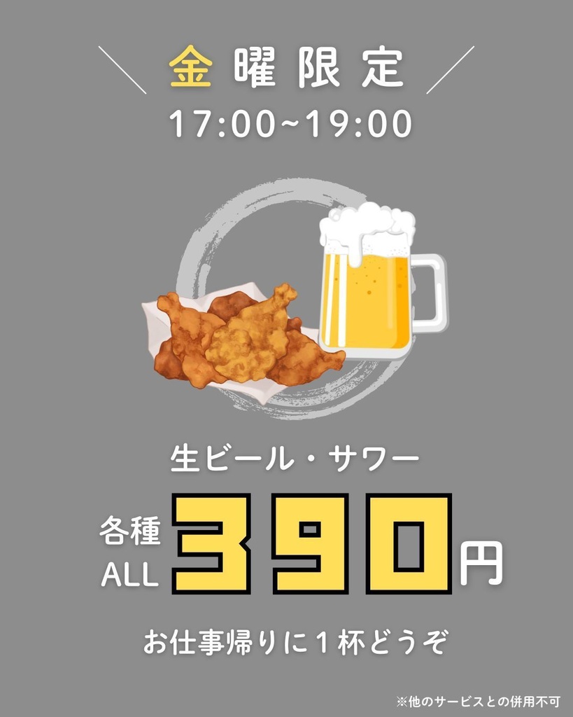 金曜日限定のハッピーアワー！バナーテンプレです🍺