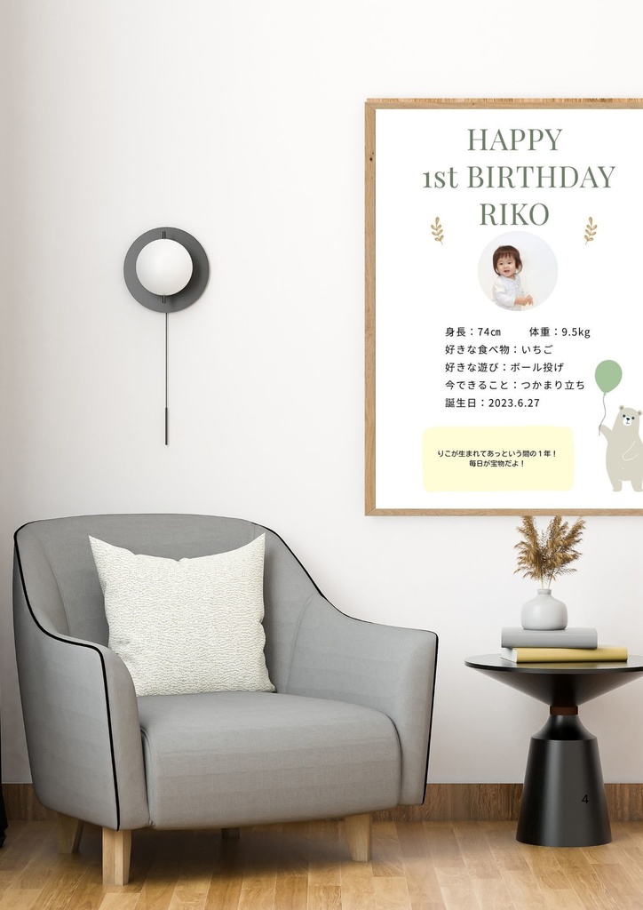 1歳のお誕生日ポスター🎂Canvaテンプレート（北欧風デザイン）