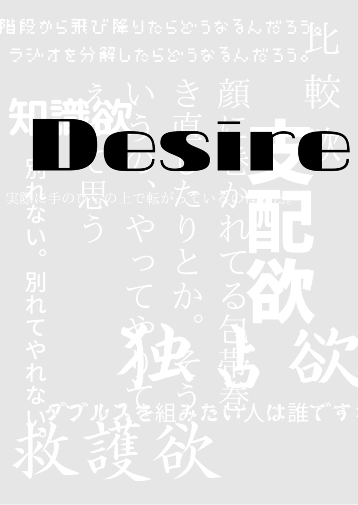 ［乾海小説］Desire
