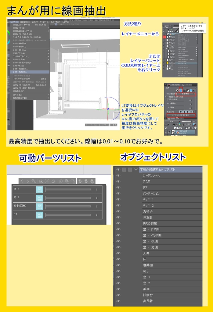 3Ⅾ 学校の保健室 ClipStudio 漫画用背景