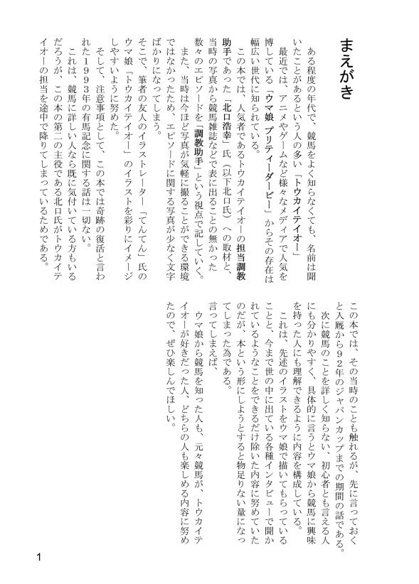 帝王と駆けた男 【増補改訂版】