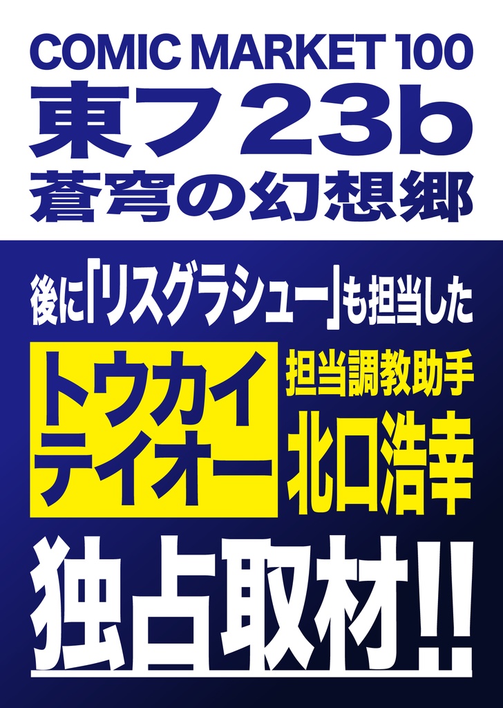 帝王と駆けた男 【増補改訂版】