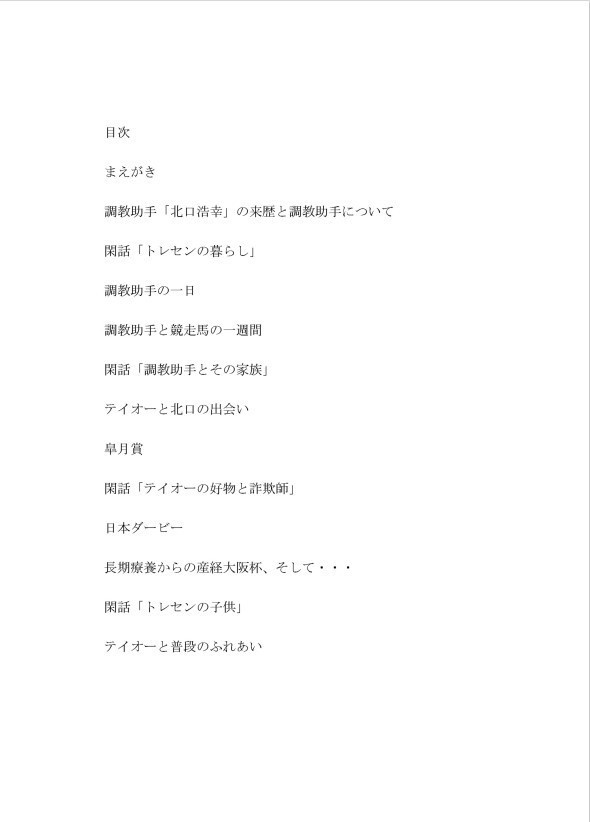 帝王と駆けた男 【増補改訂版】