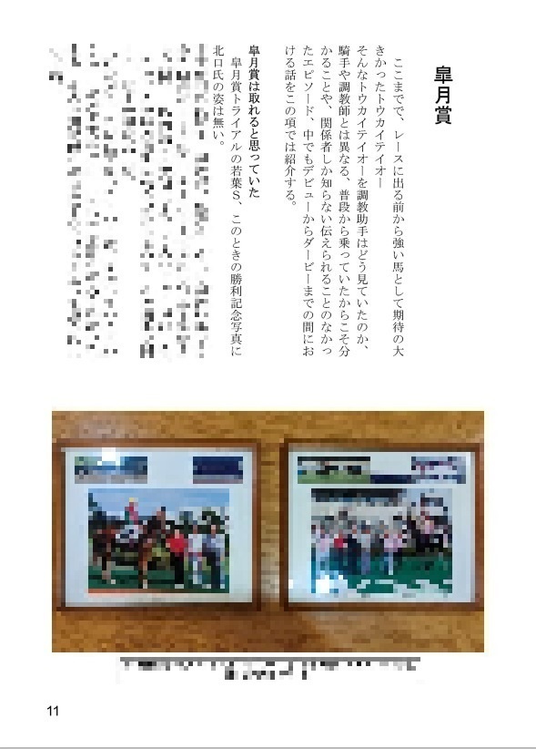 帝王と駆けた男 【増補改訂版】
