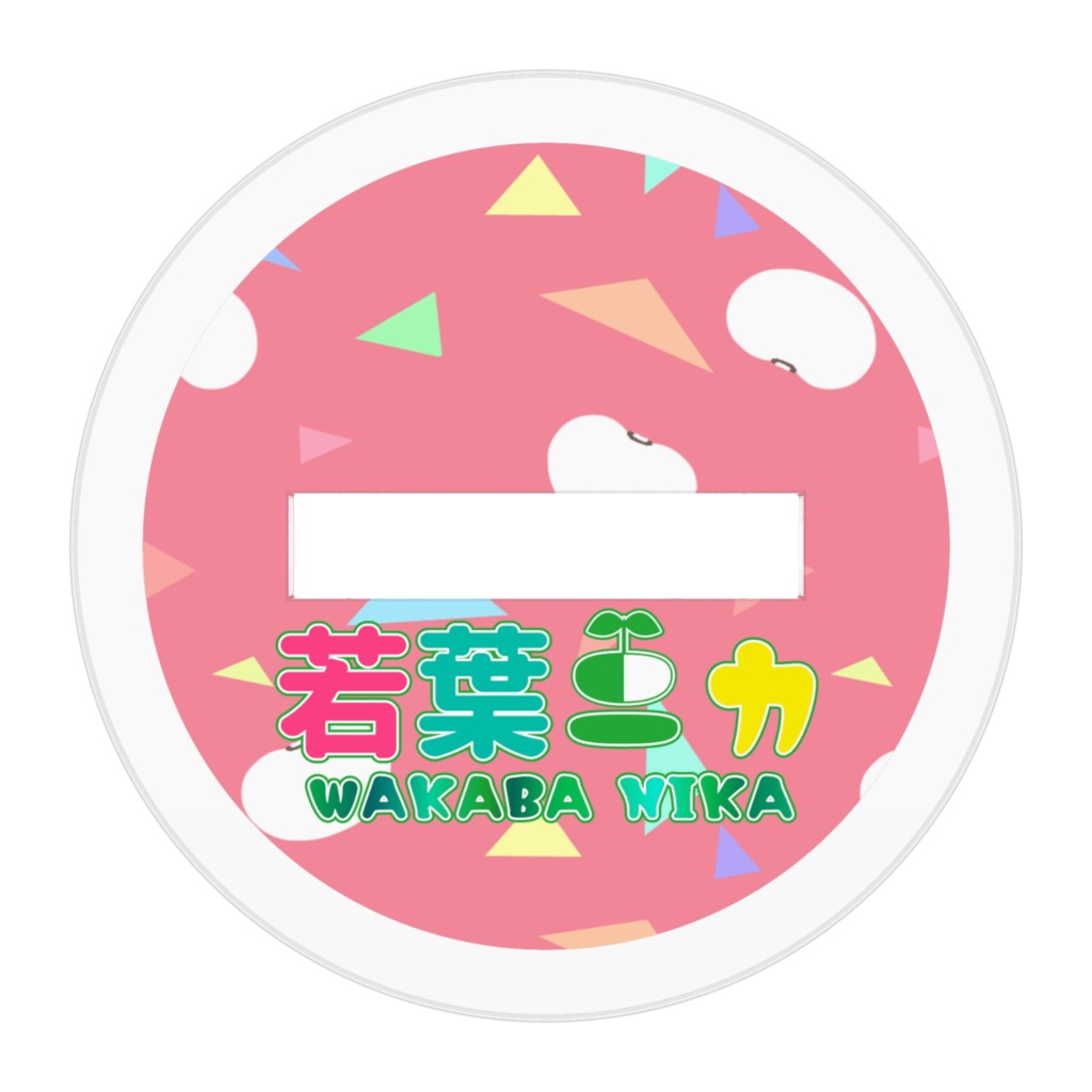 若葉ニカのアクリルフィギュア(SDキャラ版)