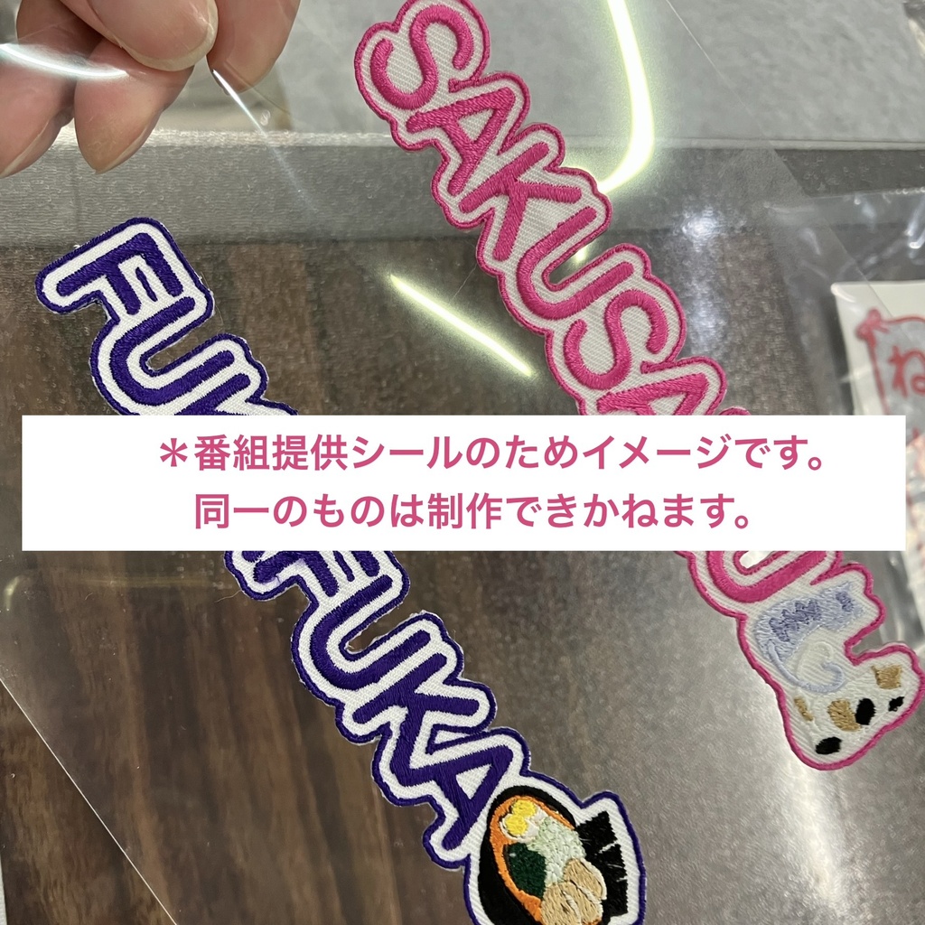【喫茶810(鳩)コラボ】刺繍シール セミオーダー（1セット5個入り）｜Plusfor