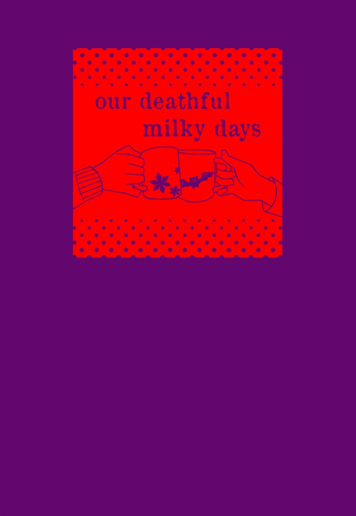 ロナドラSSまとめ本「our deathful milky days」