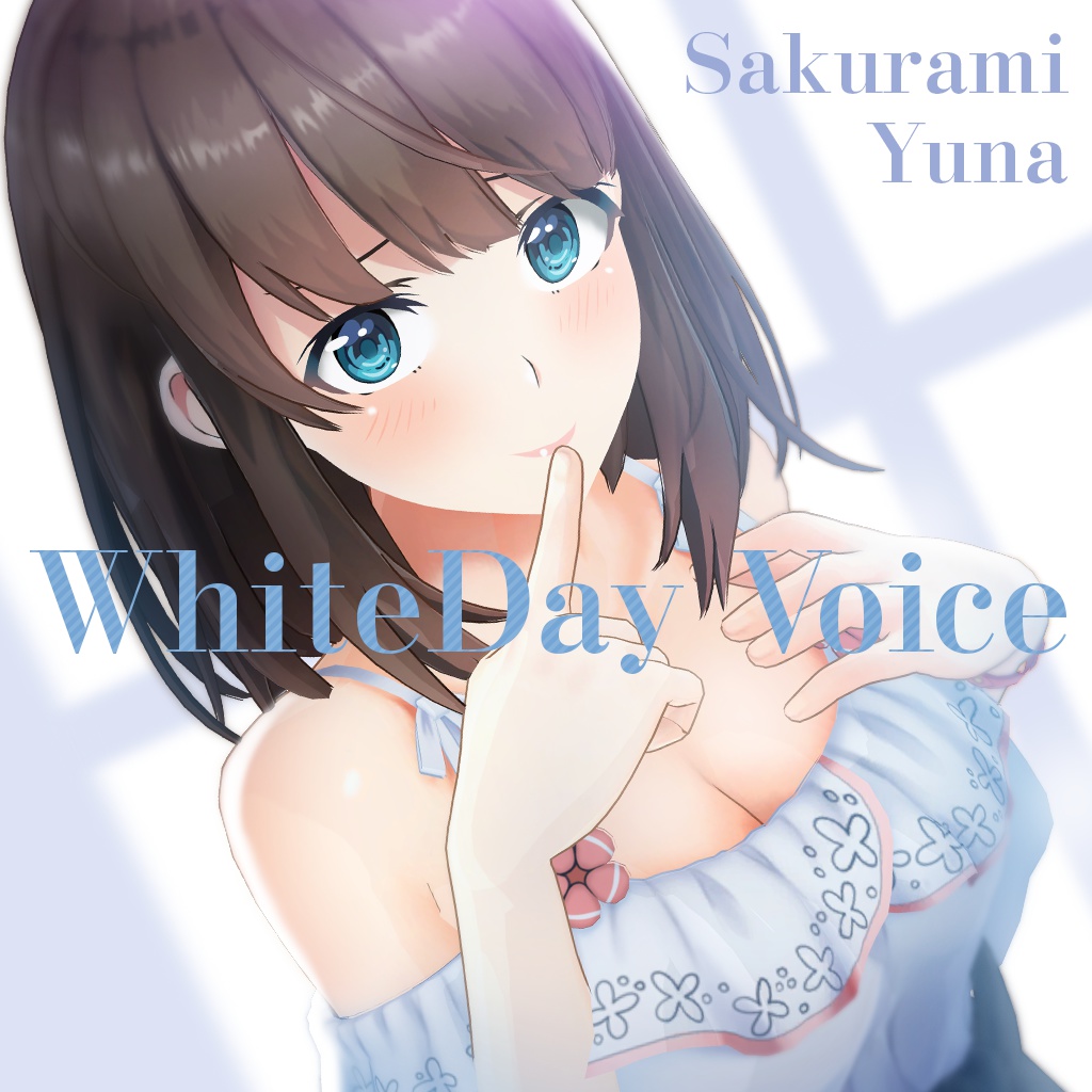 【期間限定】ホワイトデーボイス🍭(復刻版)