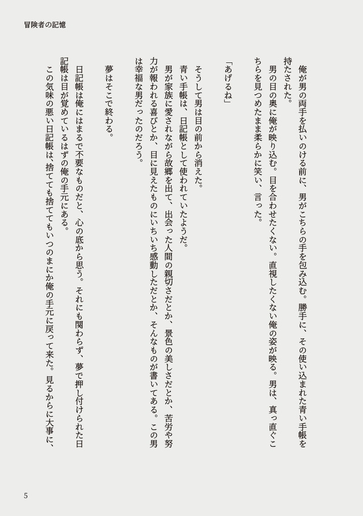 【紙版】冒険者の記憶 2024.12-2025.9