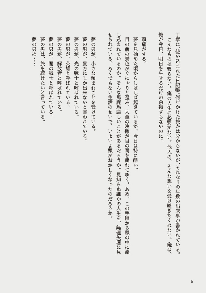 【紙版】冒険者の記憶 2024.12-2025.9